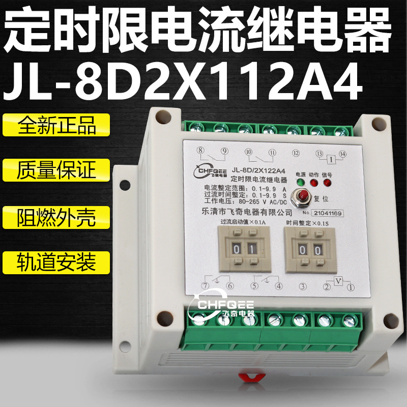 JL-8D/2X112A4 2X122A4 2X222A3 2X222A4 3X1定时限电流继电器