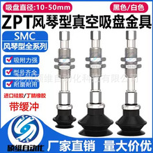 SMC双层风琴型机械手真空吸盘吸嘴金具支架ZPT10/20BNJ10-B5-A10