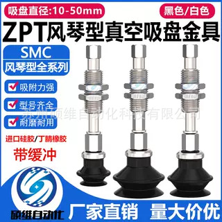 SMC双层风琴型机械手真空吸盘吸嘴金具支架ZPT10/20BNJ10-B5-A10