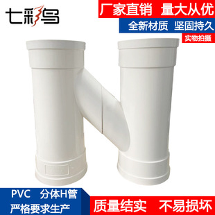PVC split H pipe drain pipe interflow connection rainwater downcomer accessories 75 110
