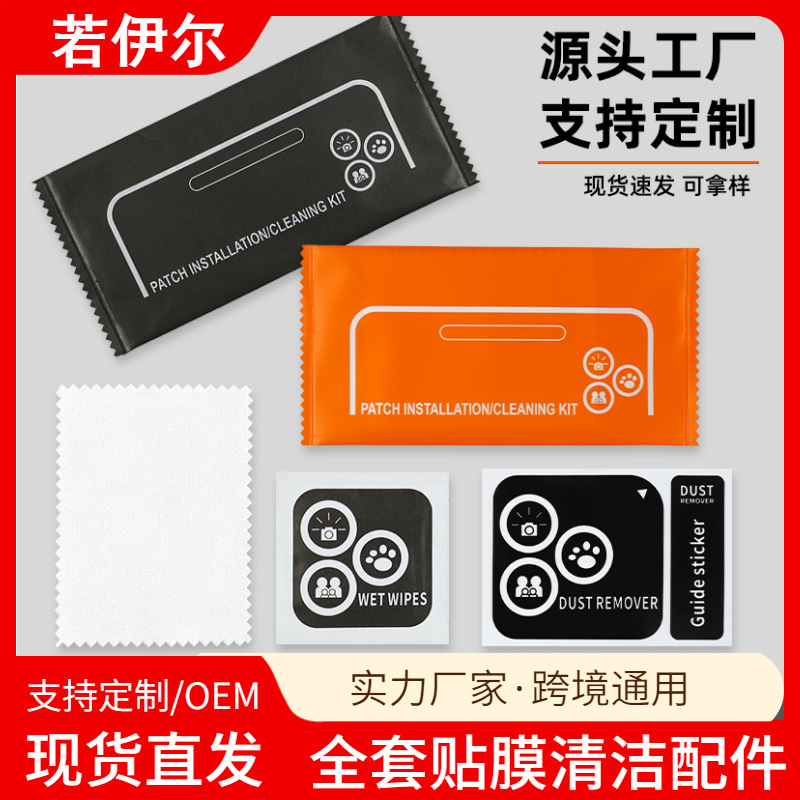 手机贴膜工具清洁消毒酒精棉麂皮绒除尘贴贴膜工具包钢化膜工具包