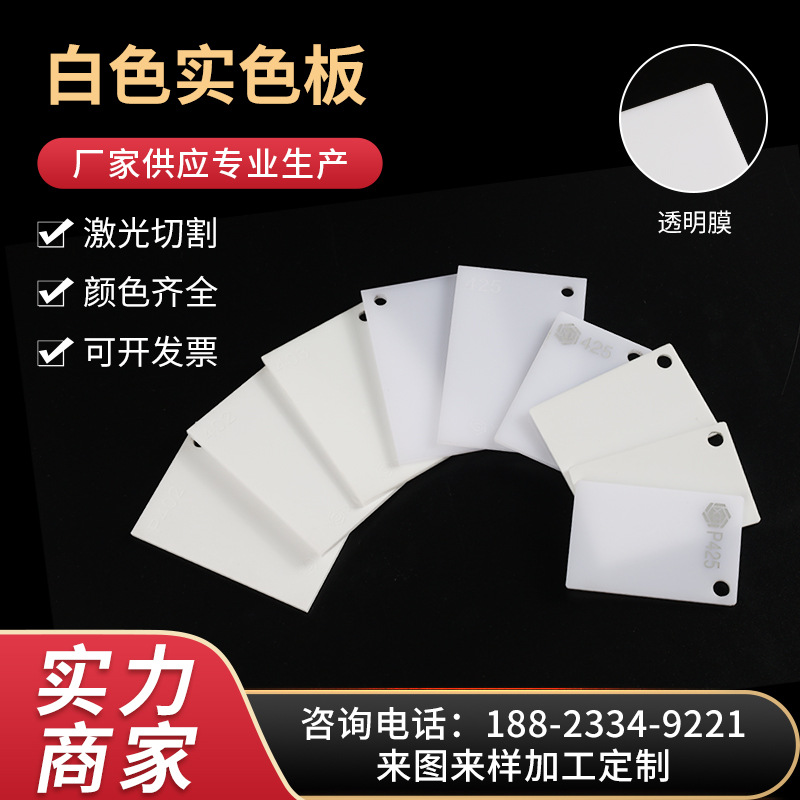 定 制乳白色亚克力透光板 瓷白不透光有机玻璃板1-70mm磨砂加工