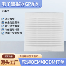 厂家销售家用防盗警报器 电瓶车放丢失语音提示器防水报警器批发