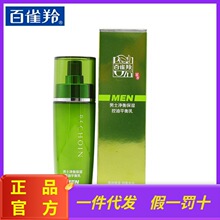 百雀羚·男士净衡保湿控油平衡乳100ml