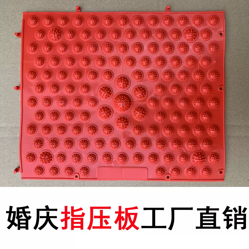 婚庆道具指压板指压板批发脚底按摩垫接亲游戏道具结婚堵门指压板