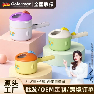 【Colorman】恐龙多巴胺长柄电锅1-2人蒸煮煎炒多功能电煮锅