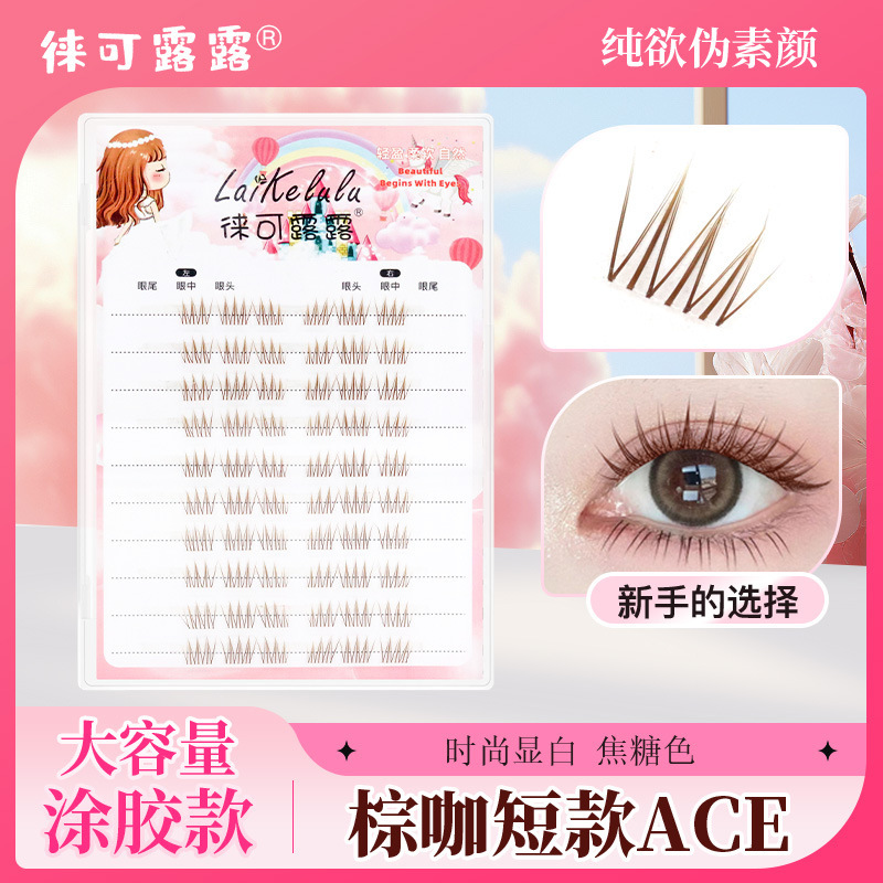 ブラウンつけまつげ女性グループアイドル韓国 ACE ショート 8 ミリメートルファッションナチュラルシミュレーション小目キャラメル色まつげ|undefined