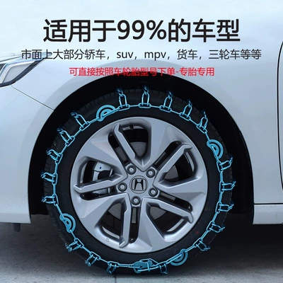 Tire Snow Chains — Universal Tire snow chain