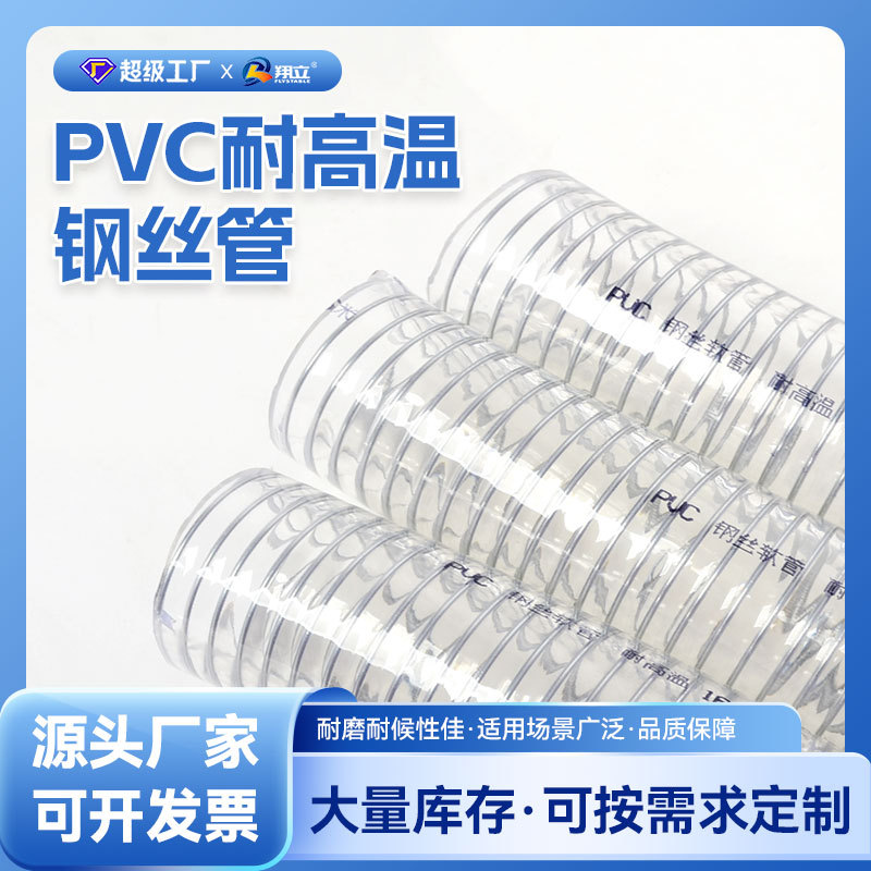 PVC钢丝管160℃钢丝管耐磨耐高温钢丝管PVC耐高温钢丝管透明软管