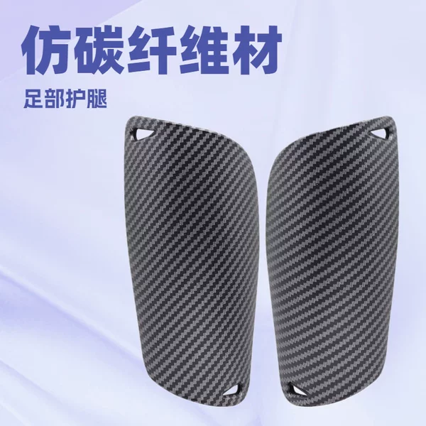 Imitation Carbon Fiber Pattern Football Shin Guards Player Version Adult and Children's Foot Protection Socks Inserts Wholesale Lightweight Protection