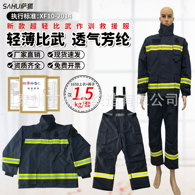 消防20新款超轻比武战斗服芳纶超薄训练灭火防护服两层轻便可印字