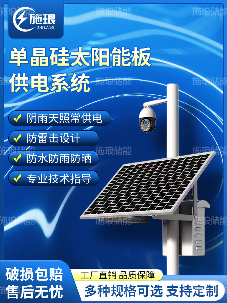 各太阳能监控供电系统12V24V36V