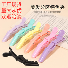 美发彩色鳄鱼夹美发工具发廊专用烫发染发定位分区头发夹子鸭嘴夹