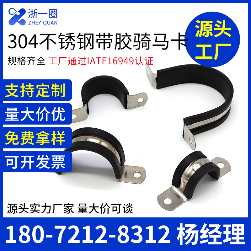 带胶条骑马卡F1型胶条卡箍U型骑马卡U型连胶条电线电缆管夹带胶卡