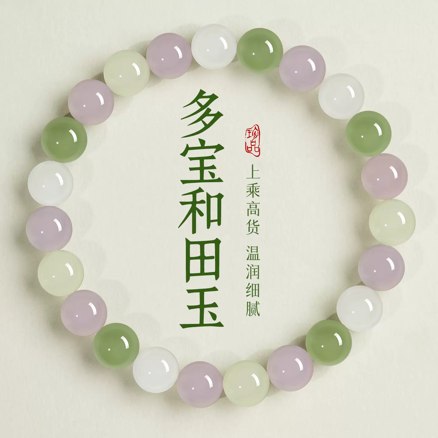 天然和田玉多宝手串男新中式情侣款圆珠手链手饰珠子礼物现货批发