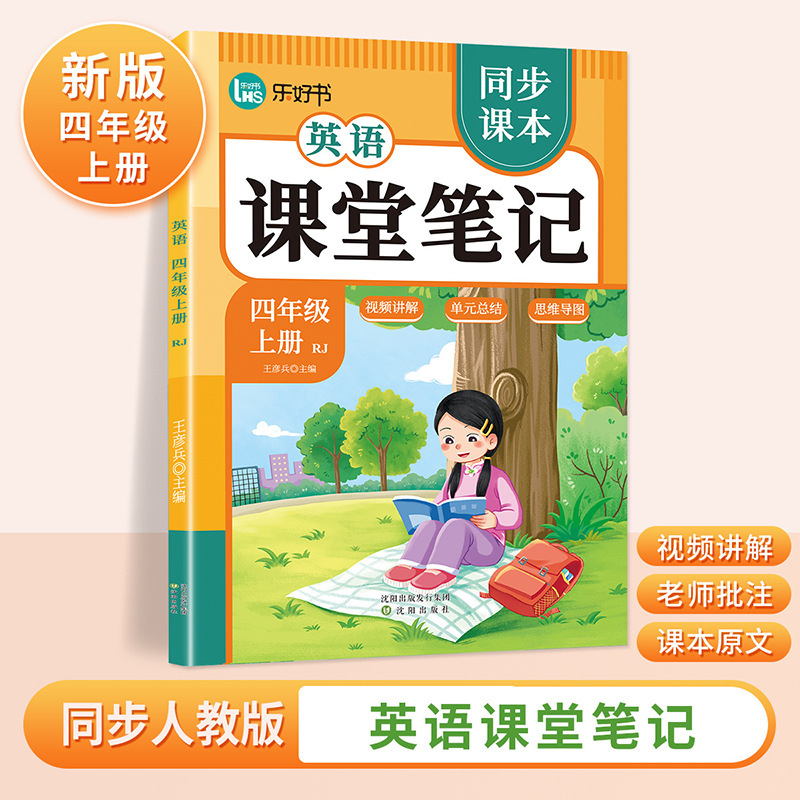 25 新版教室ノート 1、2、3、4、5、6 年生用 中国語 数学 英語 人民教育出版 同期教科書|undefined