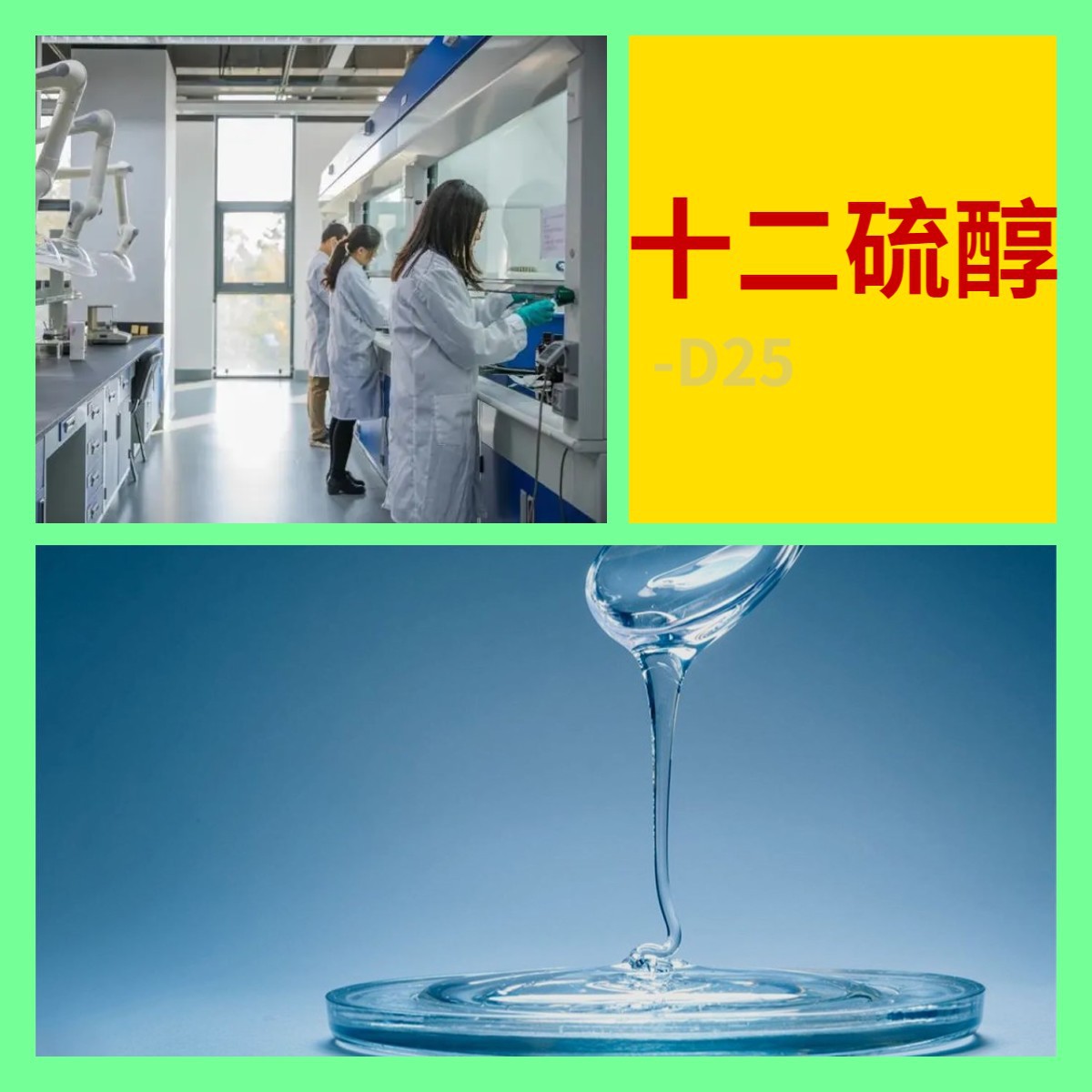 正十二硫醇-D25 化工大全直接电话含税全国发货869563-00-8上海江