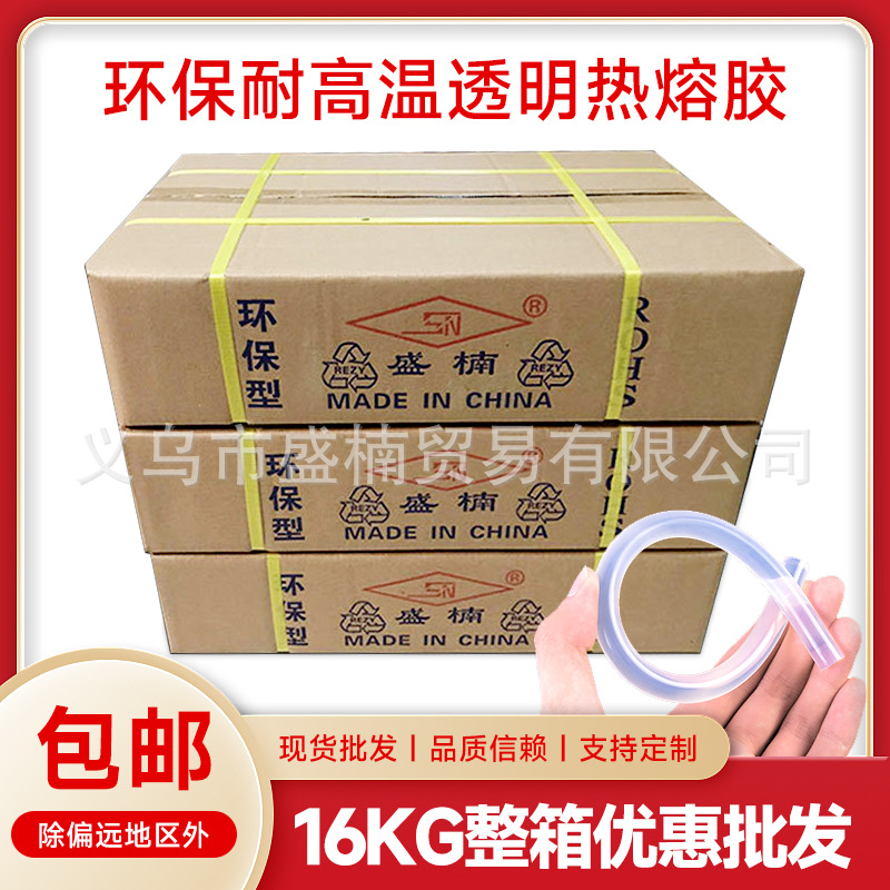 16公斤热熔胶胶棒环保耐高温透明热熔胶棒居家物件固牢饰品批发