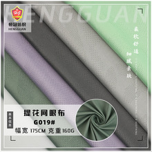 变幻提花网眼布 涤氨网眼面料 透气高弹力爆款不规则提花运动面料