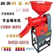 家用碾米机小型全自动大米脱壳机220v多功能剥壳机磨粉打米组合机