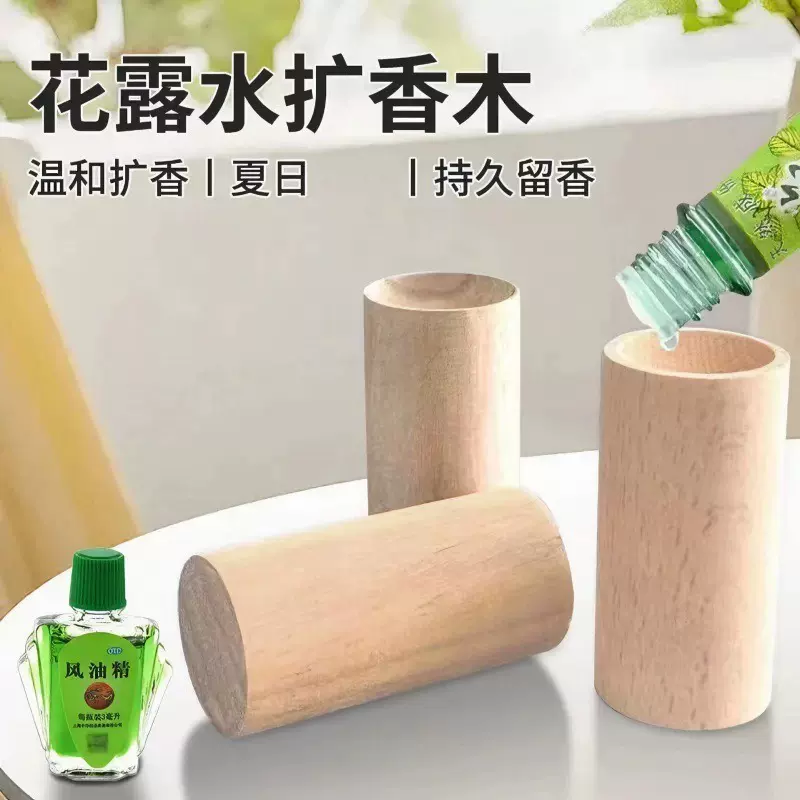扩香木家用精油花露水风油精挥发木室内持久驱蚊散香木摆件木制品