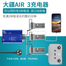 大疆AIR 3充电器铝合金充电器USB充 带开关无人机配件for DJI