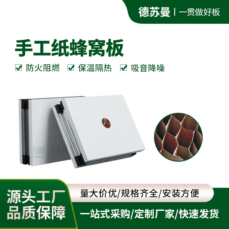 Mechanism handmade paper honeycomb color steel plate fireboard…