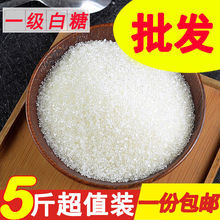 广西白砂糖 白糖5斤细砂糖蔗糖调味糖食用糖霜烘焙2斤1斤