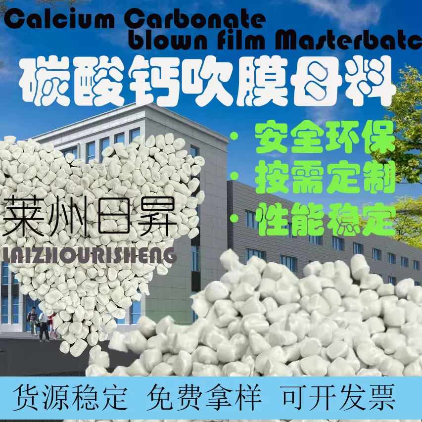 源头厂家定制批发碳酸钙吹膜级填充母料 用于吹膜吹塑防水卷材