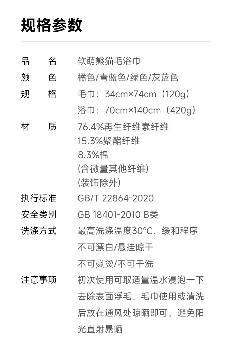 軟萌熊貓毛浴巾0716_11.jpg