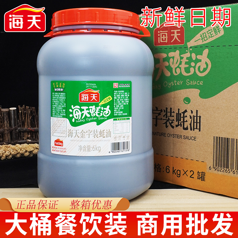 蚝油金字装6kg耗油大桶商用广东粤菜蚝油生菜蚝油2.25kg