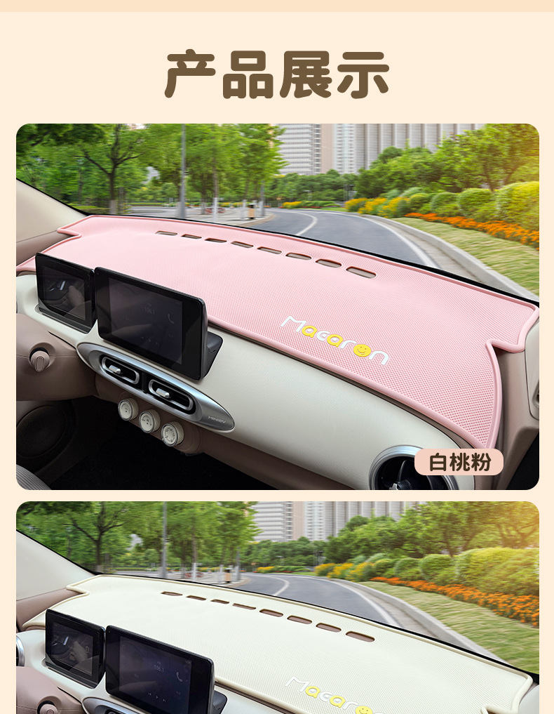 Suitable for 25 Models of Hongguang Mini Fourth Generation Macaron Four-Door Central Control Special Instrument Panel Anti-Slip Mat and Light-Proof Mat