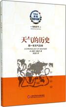 天气的历史 文教科普读物 上海科学技术文献出版社