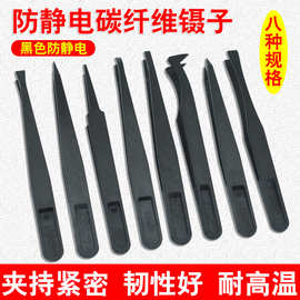 塑料镊子耐用型933系列黑色防静电碳纤维塑料聂尖头平头 塑胶镊子