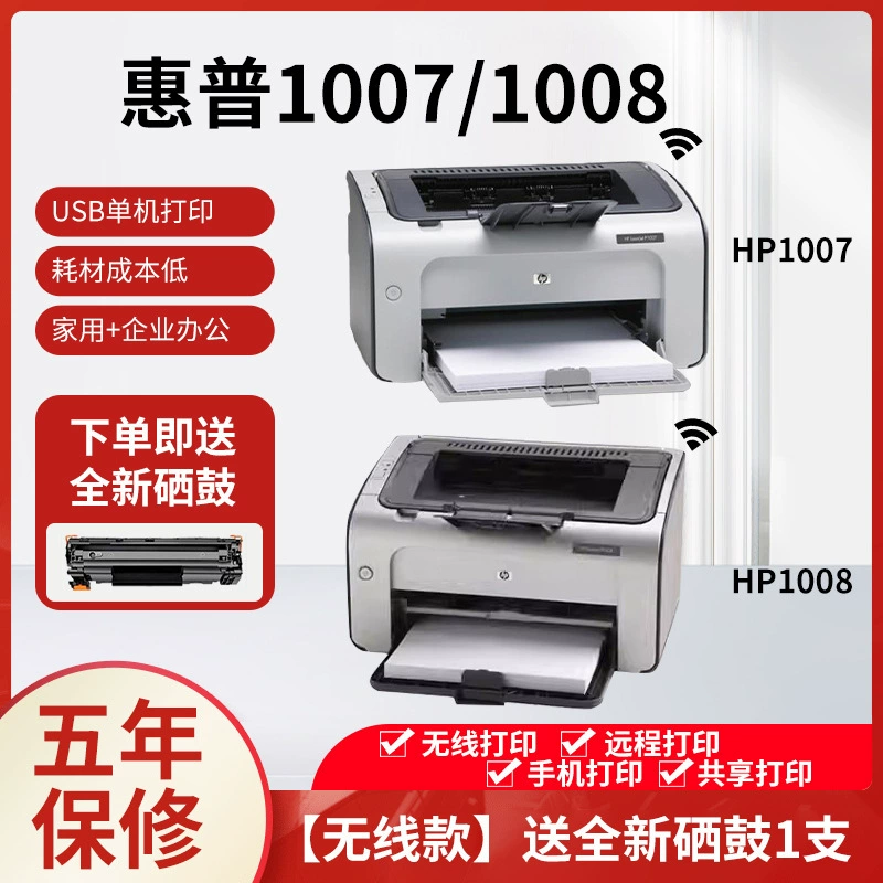 Промышленно-обновлённый HP LaserJet 1020/P1007/1008 Series, USB/Беспроводной, принтер ч/б формата A4