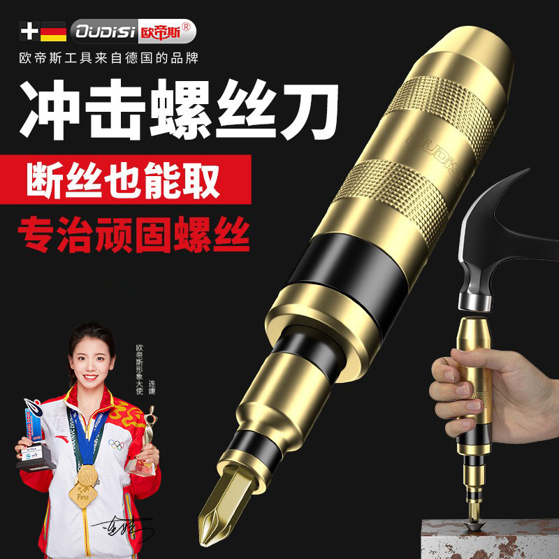 Destornillador de impacto golpe destornillador giratorio extractor de tornillo martillo destornillador