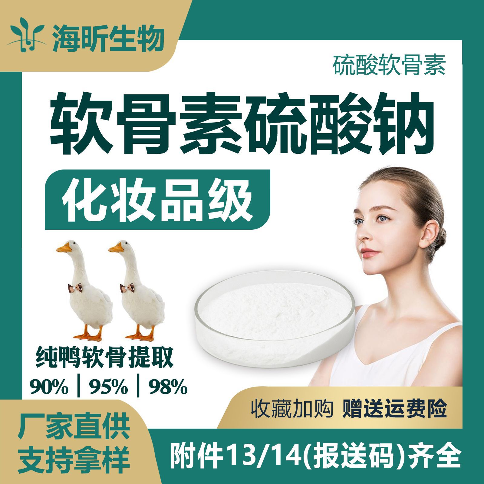 厂家现货软骨素硫酸钠粉化妆品级原料粉末纯鸭软骨提取物USP标准