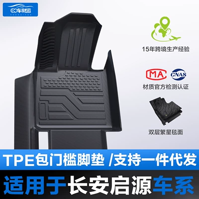 Changan Qiyuan A05 A06 A07 E07 Q05 Q07 üçün TPE qapı kandarı döşəmələri