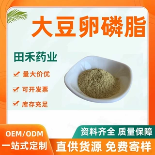 大豆卵磷脂98%食品级 磷脂 营养补充剂 大豆提取物厂家现货包邮