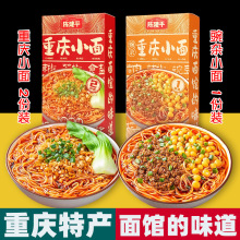 重庆特产 陈建平 重庆小面 豌杂小面 330g盒装麻辣杂酱速食非油炸