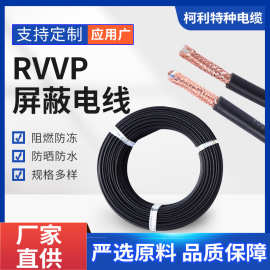 RVVP屏蔽电缆多芯屏蔽线计算机控制电缆纯铜高柔性耐弯信号屏蔽线