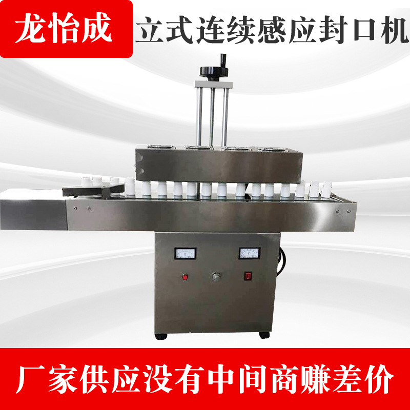 食品全自动感应封口机 全自动化妆品感应封口机不锈钢封口机
