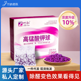 Potassium permanganate ball in addition to formaldehyde new house special wholesale boxed potassium permanganate ball to remove formaldehyde in addition to odor free shipping