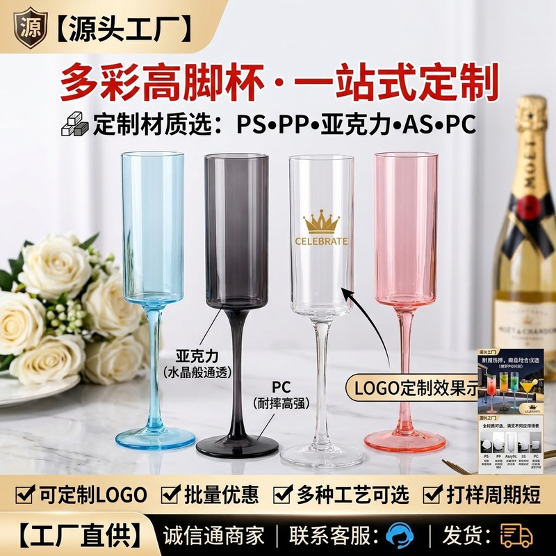 Transparent tall-footed round straight champagne glass, hotel restaurant bar wine glass, outdoor wine glass, plastic tall-footed glass Transparent tall-footed round straight champagne glass, hotel restaurant bar wine glass, outdoor wine glass, plastic tall-footed glass