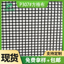 工厂直销批发 涤纶车棚童车布料PVC面料 帐篷帘子P307方格网眼布