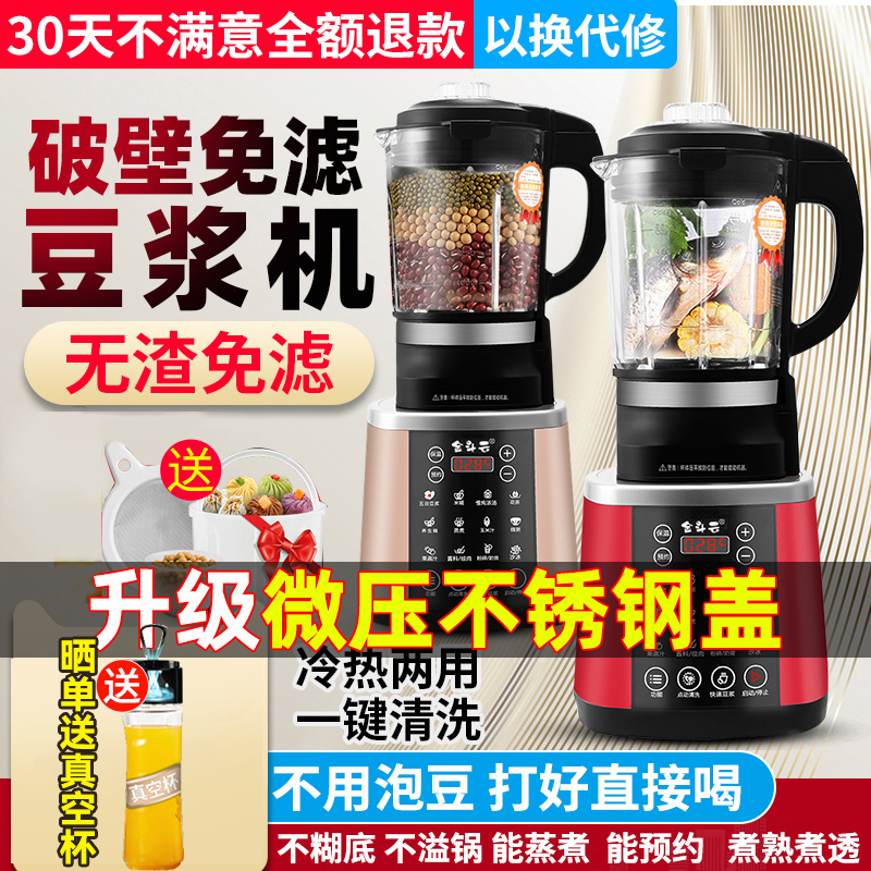 Wall-Breaking Soymilk Machine for Home Heating, Multi-Functional, Fully Automatic, New Small Baby Food Supplement, Juicing, Filter-Free Cooking