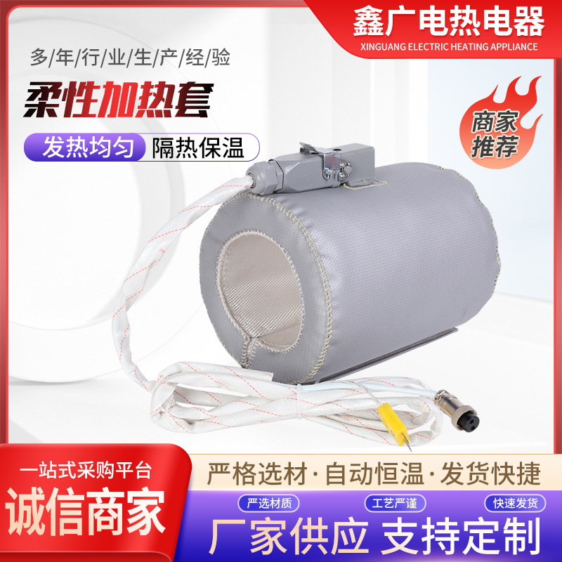 厂家生产半导体电加热柔性可拆卸加热套保温套工业电热毯