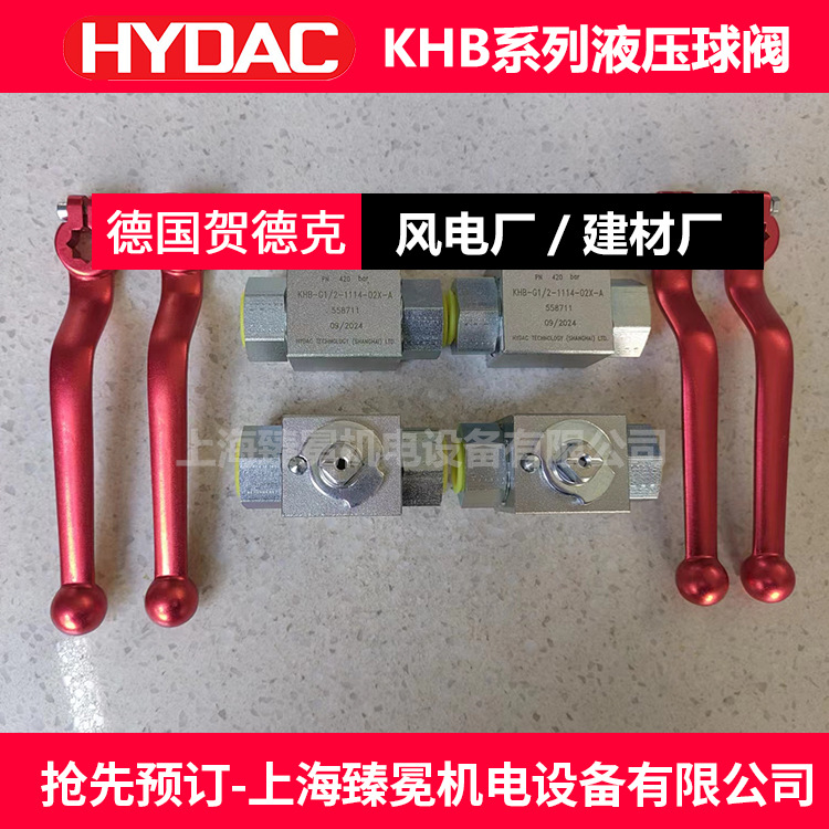 德国品牌贺德克KH4-G1/2-X-1112-09X球阀hydac高压阀全新供应