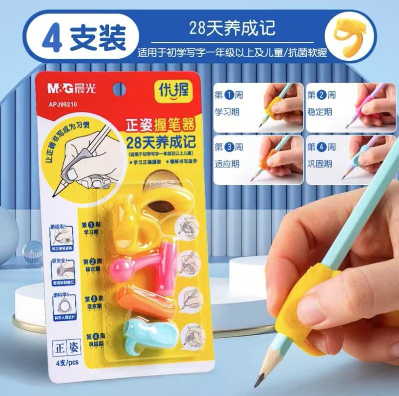 晨光握笔器儿童握笔矫正器正姿铅笔护套幼儿初学者铅笔握姿纠正器|undefined
