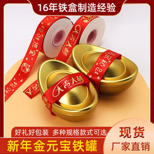 新年金元宝礼品铁盒糖果饼干巧克力包装铁罐一锭发财金色元宝铁盒